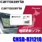 ショッピング楽 CNSD-R71210 Pioneer パイオニア carrozzeria カロッツェリア楽ナビマップ TypeVII Vol.12・SD更新版 2025年度更新版(2025年12月発売)地図更新ソフト