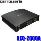 DEQ-2000A pioneer パイオニア carrozzeria カロッツェリア デジタルプロセッシングユニット 車載音響 デジタルプロセッサー