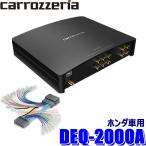 DEQ-2000A＋RD-H301EL pioneer パイオニア carrozzeria カロッツェリア デジタルプロセッサー配線セット ホンダ車用(24P)