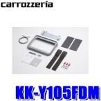 KK-Y105FDM カロッツェリア 200系ハイエース専用フリップダウンモニター取付キット