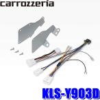 KLS-Y903D pioneer パイオニア carrozzeria カロッツェリア ジャストフィット製 9V型ラージサイズカーナビ取付キット トヨタ ライズ/ダイハツ ロッキー用