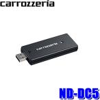 ND-DC5 pioneer パイオニア carrozzeria カロッツェリア ネットワークスティック 楽ナビ専用 通信期間3年付 USBケーブル同梱 車内Wi-Fiスポット Wi-Fiルーター