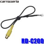 【メール便対応可】RD-C200 pioneer パイオニア carrozzeria カロッツェリア サイバーナビ用カメラ端子変換コネクター