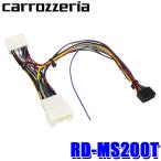ショッピング200MS 【メール便対応可】RD-MS200T パイオニア カロッツェリア DEQ-1000A用デジタルプロセッサー接続キット 三菱20ピン車用