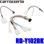 RD-Y102DK ジャストフィット トヨタステアリングリモコン配線28Pコネクター仕様車汎用 カロッツェリア製カーナビ用ダイレクト接続ケーブル