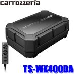 ショッピングリモコン TS-WX400DA パイオニア カロッツェリア シート下取付型パワードサブウーハー 24cm×14cmウーファー＆250Wアンプ内蔵 リモコン付