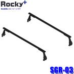 SGR-03 Rocky плюс Rocky+ длинный предмет для багажник на крыше дождь doi защемление модель основной держатель балка крыши максимальный грузоподъёмность масса 60kg( Okinawa * отдаленный остров рассылка не возможно )