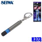 K373seiwaSEIWA metal Raver earth голубой LED стальной снятие статического электричества kalabina type крюк есть брелок для ключа 