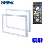 K397seiwaSEIWA металлизированный рамка для номера комплект хромированный рама ×2 нержавеющая сталь болт (4 шт ) есть автомобильный товар 