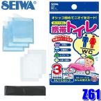 [ почтовая доставка соответствует возможно ]Z61 SEIWAseiwa мобильный туалет 3 листов упаковка фартук сиденье имеется перегруженность предотвращение бедствий товары бедствие меры отдых кемпинг для экстренных случаев туалет 