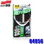 04956 SOFT99 ソフト99 レインバースト バイクヘルメット用 撥水 コーティング剤 70ml (沖縄・離島 配送不可)