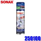 250100 SONAX ソナックス エクストリーム プロテクティブ ホイールコーティング 250ml アルミ/スチール/クロームメッキ対応 撥水 防汚(沖縄・離島 配送不可)