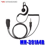 MH-391A4B STANDARD стандартный микрофон для наушников STANDARD особый маленький электроэнергия рация ( особый маленький электроэнергия приемопередатчик ) для опция 