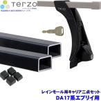 TERZO テルッツオ テルッツォ DA17系エブリイワゴン(H27.2〜ハイルーフ)用ルーフキャリア フット＋スクエアバー二点セット EF4TM＆EB6