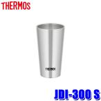 真空断熱タンブラー 300ml JDI-300（yahoo）