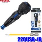 最安！220USB-1B ベッセル 電ドラボール No.220USB-1 電動ボールグリップドライバー 限定色ブルー