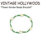 ヴィンテージ ハリウッド ブレスレット VINTAGE HOLLYWOOD Flower Garden Beads Bracelet フラワー ガーデン ビーズ GREEN 韓国アクセサリー 686331 ACC