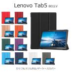 Lenovo Tab5 ケース スタンド Lenovo Tab5 カバー PUレザー Lenovo タブレット ケース 耐衝撃 801LV ケース 手帳 スリム シンプル