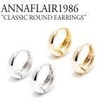 アンナフレア1986 ピアス ANNAFLAIR1986 CLASSIC ROUND EARRINGS クラシック ラウンド イヤリング シルバー ゴールド 韓国アクセサリー 300949288 ACC