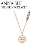 アナスイ シルバー925 ネックレス ロング チェーン ANNA SUI レディース NECKLACE シルバー ROSE GOLD ローズゴールド ペンダント シンプル ANSSVP13087S ACC
