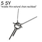 Yahoo! Yahoo!ショッピング(ヤフー ショッピング)エスエスワイ ネックレス S SY middle thin natural chain neckless ミドル シン ナチュラル チェーン SILVER シルバー 韓国アクセサリー mdtntchnk ACC
