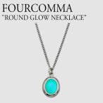 Yahoo! Yahoo!ショッピング(ヤフー ショッピング)フォーコンマ ネックレス メンズ レディース FOURCOMMA ROUND GLOW NECKLACE ラウンド グロウ ネックレス SILVER シルバー 韓国アクセサリー 1207193 ACC