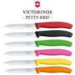 VICTORINOX ナイフ ペティナイフ キッ