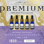 エッセンシャルオイル セット 10ml×5