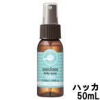 パーフェクトポーション アウトドアボディスプレー ハッカ 50mL [ PERFECT POTION ボディケア ]- 定形外送料無料 -