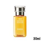 ハーバー HABA 薬用ホワイトニングスクワラン 30ml [ はーばー 医薬部外品 薬用美白化粧オイル 美白 ]