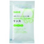 シャボン玉 無添加せっけんシャンプー専用リンス お試し 15ml 取り寄せ商品