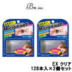 二重メイク用品