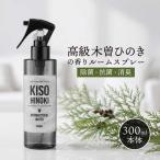  кипарисовик туполистный aroma спрей .. .300ml &amp;SH дерево ... . вода ( натуральный ..) +lt3+