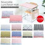  reversible largish place mat large size desk size Large type girl man lunch mat 40cm×60cm elementary school child go in . go in . goods 