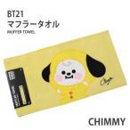 BT21 マフラータオル CHIMMY ★LINE FRIENDS★ [767735]