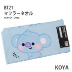 BT21 マフラータオル KOYA ★LINE FRIENDS★ [767698]
