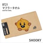 BT21 マフラータオル SHOOKY ★LINE FRIENDS★ [767711]