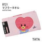 BT21 マフラータオル TATA ★LINE FRIENDS★ [767742]