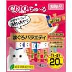 いなば　ＣＩＡＯちゅ〜る　まぐろバラエティ　20本入り（14ｇｘ20本）　SC-194