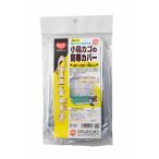 【期間限定特価】ペッズイシバシ　クオリス　小鳥カゴの防寒カバー　Sサイズ