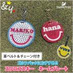  именная табличка бирка Golf initial Smile дизайн and You [ Swarovski использование ] выполненный под заказ название inserting брелок для ключа 