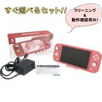 ニンテンドースイッチ ライト 本体 コーラル 任天堂 Nintendo Switch Lite Coral 完品