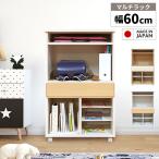 ショッピングランドセルラック ランドセルラック ラック 幅60cm 棚 収納 マルチラック 本棚 奥行40cm 間仕切り 木製 おしゃれ シンプル 大容量 国産 日本製