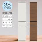 ランドリー収納 隙間収納 35cm スリム ラック すきま収納 隙間 収納 ランドリーラック 洗面所 35cm幅 キャビネット