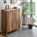 シューズボックス 下駄箱 ロータイプ 靴箱 幅75cm シューズラック 玄関収納 日本製 ポリ板 棚板 プラスチック 水洗い