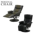 パーソナルチェア リクライニング