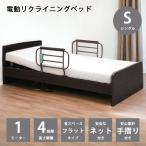 電動ベッド シングル 1モーター シンプル 電動ベッド 介護ベッド 介護用ベッド 電動リクライニングベッド ベッド 介護用