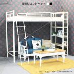ロフトベッド ハイタイプ パイプベッド 書棚付き おしゃれ コンセント付き シングルベッド 子供用 大人用 白 ホワイト 黒 ブラック