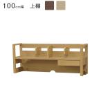 上棚 デスク用 学習机 学習デスク �