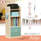 ショッピングランドセルラック ランドセルラック 幅45cm 収納 引き出し 棚 ラック ランドセル置き キッズ家具 ランドセル 引出 キッズ 収納棚